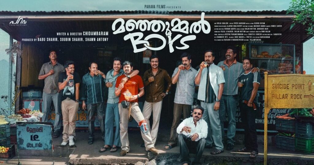 മഞ്ഞുമ്മൽ