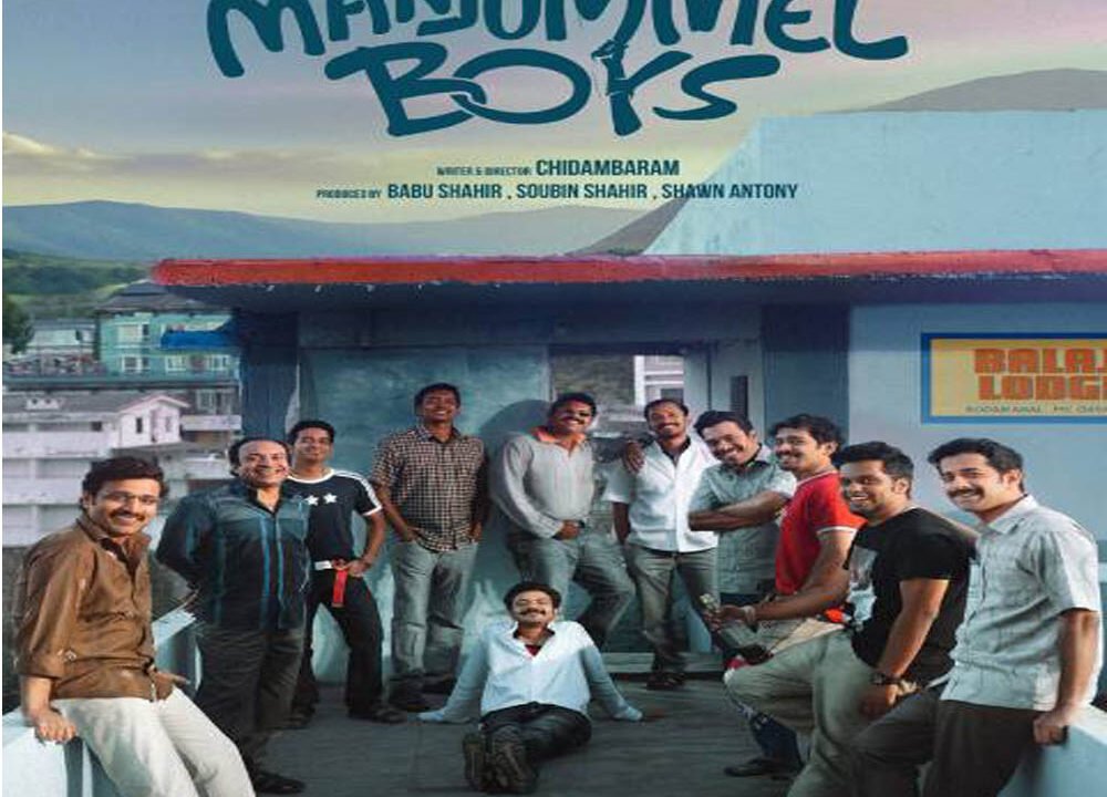 മഞ്ഞുമ്മൽ